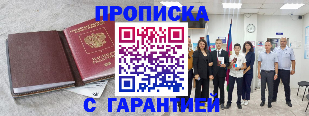 прописка для кредита в Кирсе