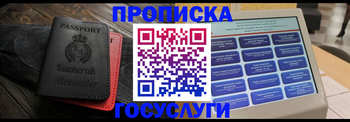 временная регистрация для всех в Кирсе