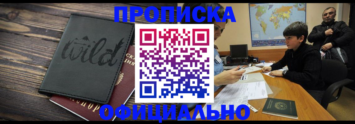временная регистрация недорого в Кирсе